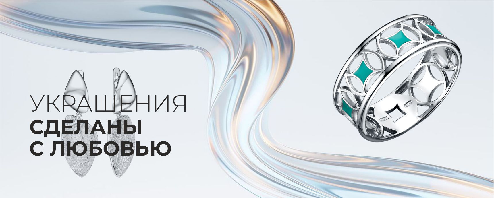 Украшения сделаны с любовью