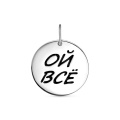 3041030007-01 Подвеска 925 Родаж